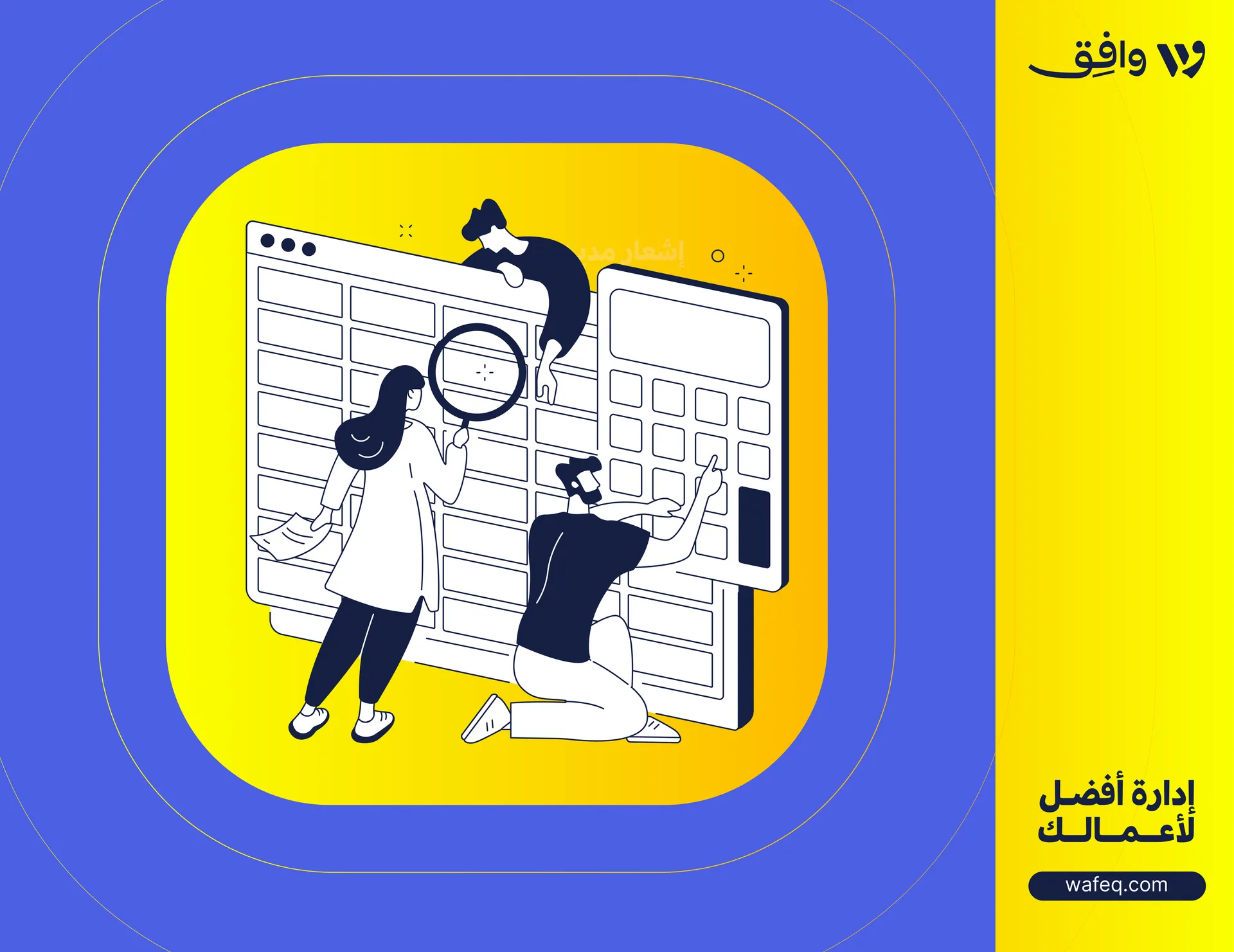 الجداول الحسابية